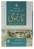 Namaz e Nabvi | نماز نبویﷺ