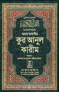Noble Quran Arabic-Bengali (Bangla) — Complete Bilingual Quran with Large Arabic Text (Persian Script) & Bengali Translation | القرآن الكريم عربي-بنغالي