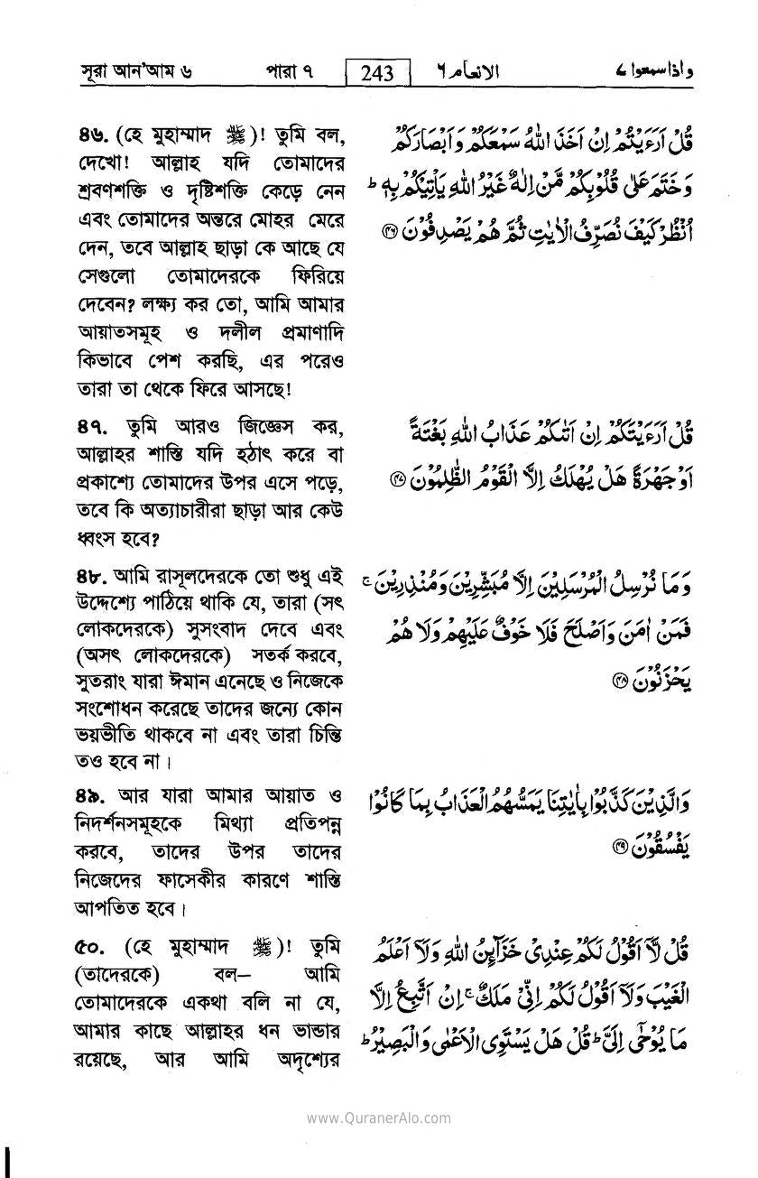 Text page from a religious text in a foreign language with Arabic script