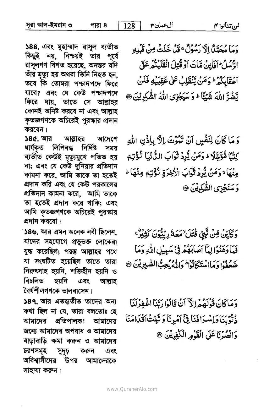 Noble Quran Arabic-Bengali (Bangla) — Complete Bilingual Quran with Large Arabic Text (Persian Script) & Bengali Translation | القرآن الكريم عربي-بنغالي