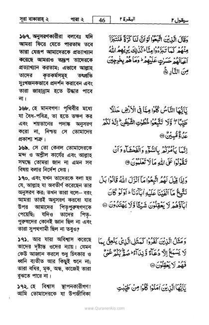 Noble Quran Arabic-Bengali (Bangla) — Complete Bilingual Quran with Large Arabic Text (Persian Script) & Bengali Translation | القرآن الكريم عربي-بنغالي
