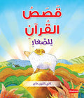 Stories of the Quran for Kids