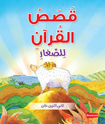 Stories of the Quran for Kids