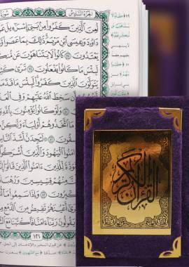 Quran With Velvet Cover (Arabic Font) - (4 Different Colors) Gift - مصحف مفسوح تلبيس مخمل