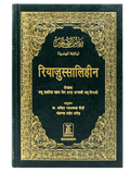 Riyadus Saliheen - Hindi