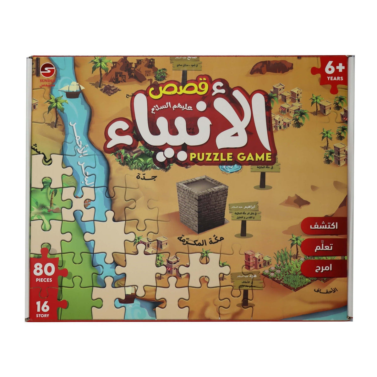 Seerah of the Prophet with Assembly Pieces | قصص الأنبياء مع قطع التجميع