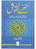 Sunehray Naqoosh by Abdul Malik Mujahid