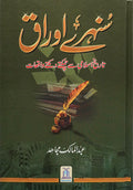 Sunehre Awraq by Abdul Malik Mujahid | سنہرے اوراق