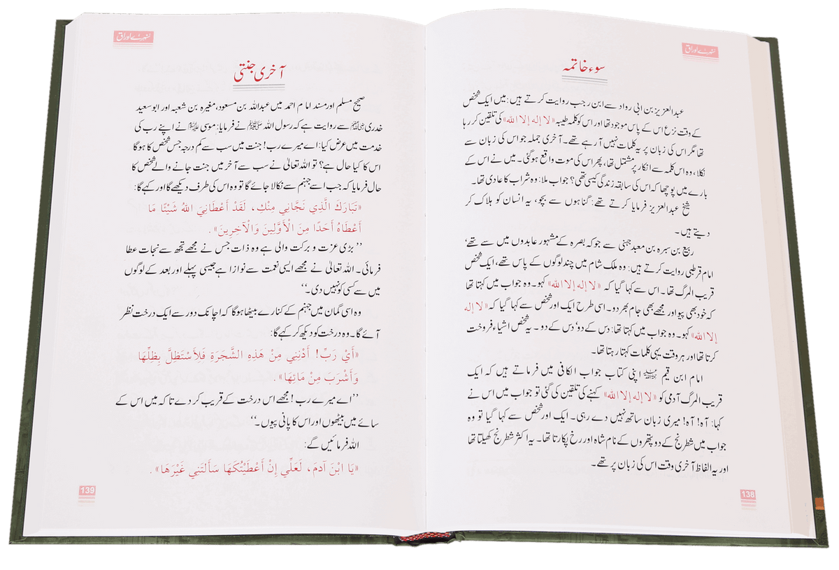 Sunehre Awraq by Abdul Malik Mujahid | سنہرے اوراق