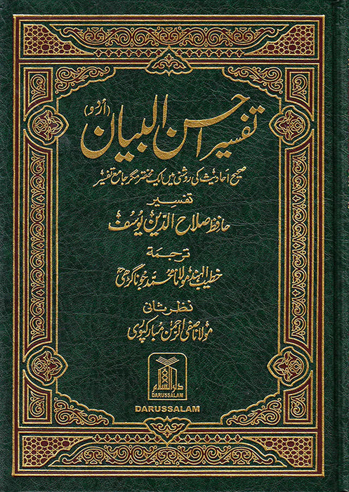 Tafsir Ahsan ul Bayan in Urdu by Hafiz Salahuddin Yousaf. 