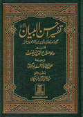 Tafsir Ahsan ul Bayan in Urdu by Hafiz Salahuddin Yousaf. 
