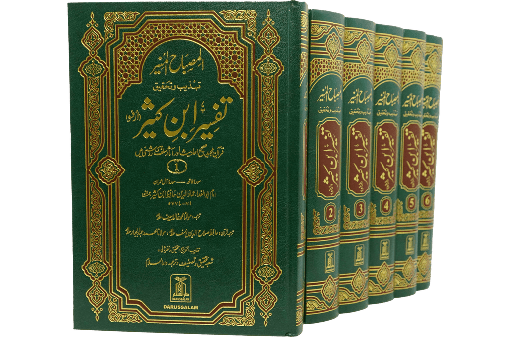 Tafsir Ibn-e-Kathir (6 Vol Set) - Urdu
