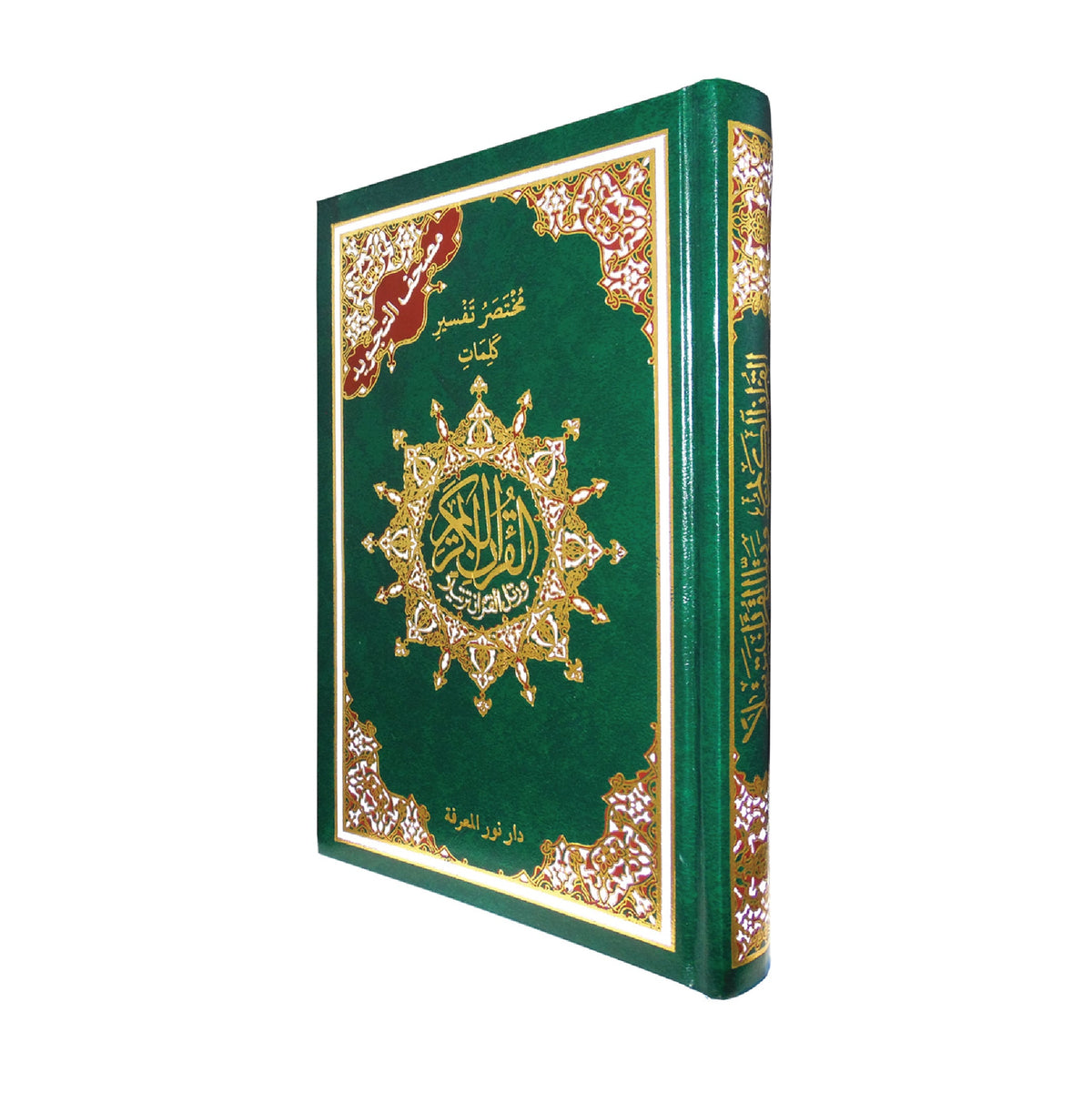 Tajweed Quran | Mushaf Tajweed | مصحف التجوید