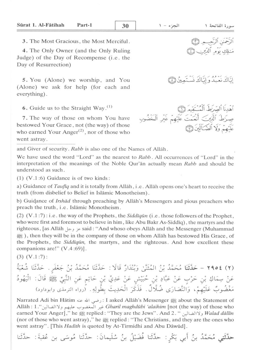 Text page from a religious text, likely a Quranic verse, with Arabic script and numbers.