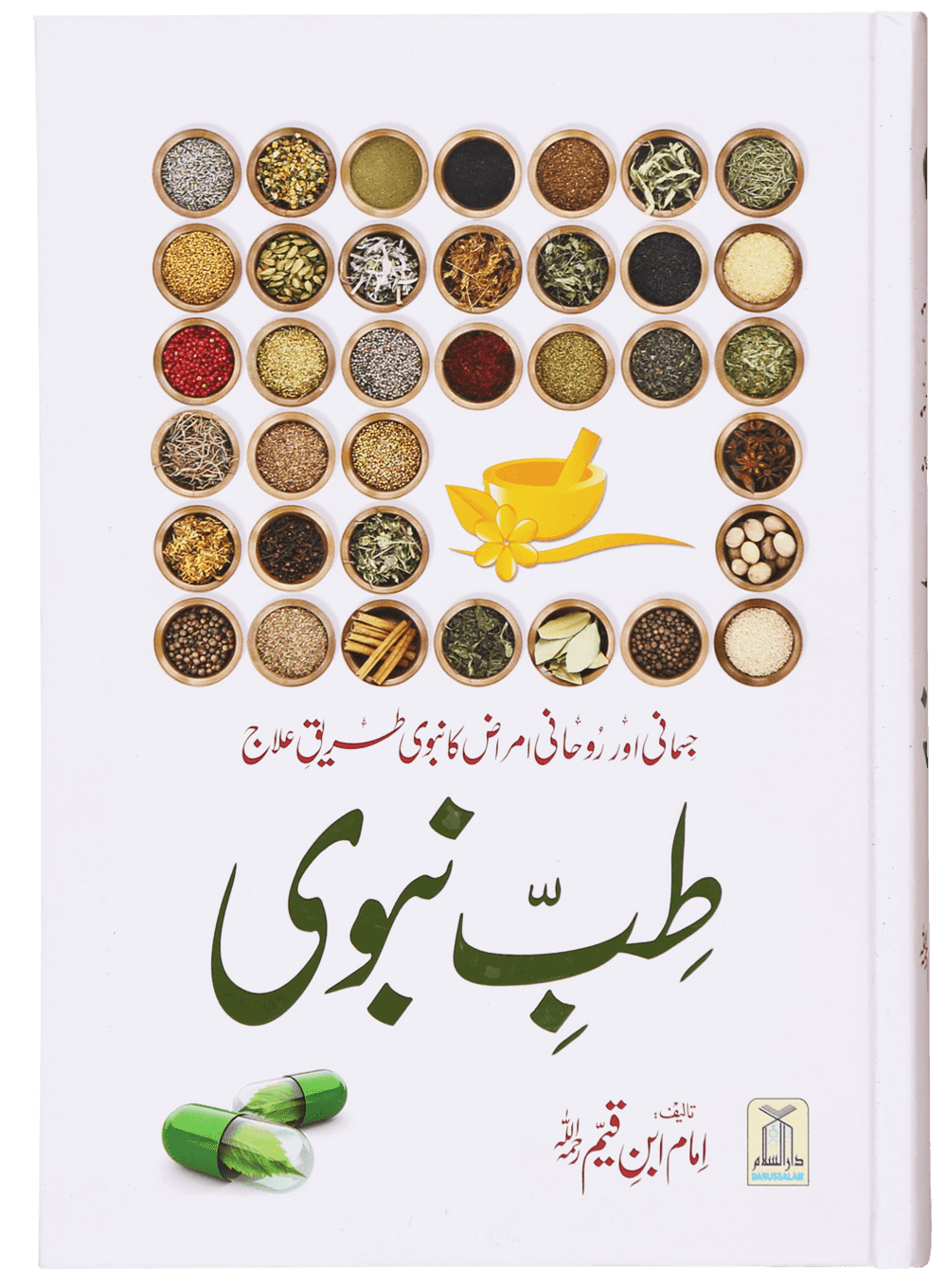 Tib-e-Nabwi by Ibn al Qayyim - Urdu | طب النبوي: امام ابن قیم
