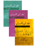 Ahkam Tajweed Al Quran - 3 Vol. Set (Urdu) | Tajweed Rules of the Quran | احکام تجوید القرآن