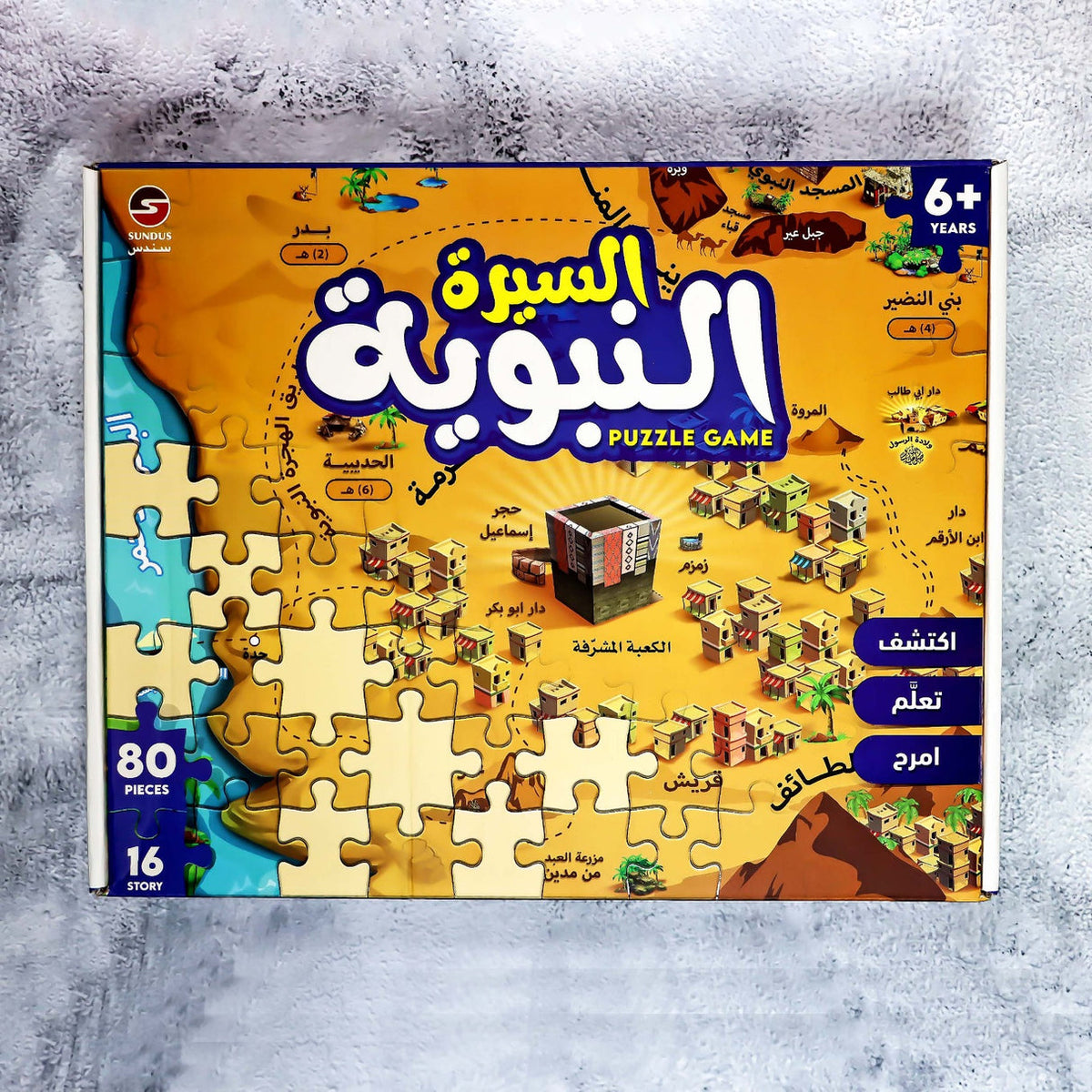 Seerah of the Prophet Muhammad — Interactive Storybook & Assembly Pieces for Muslim Children | Sundus | السيرة النبوية مع قطع التجميع