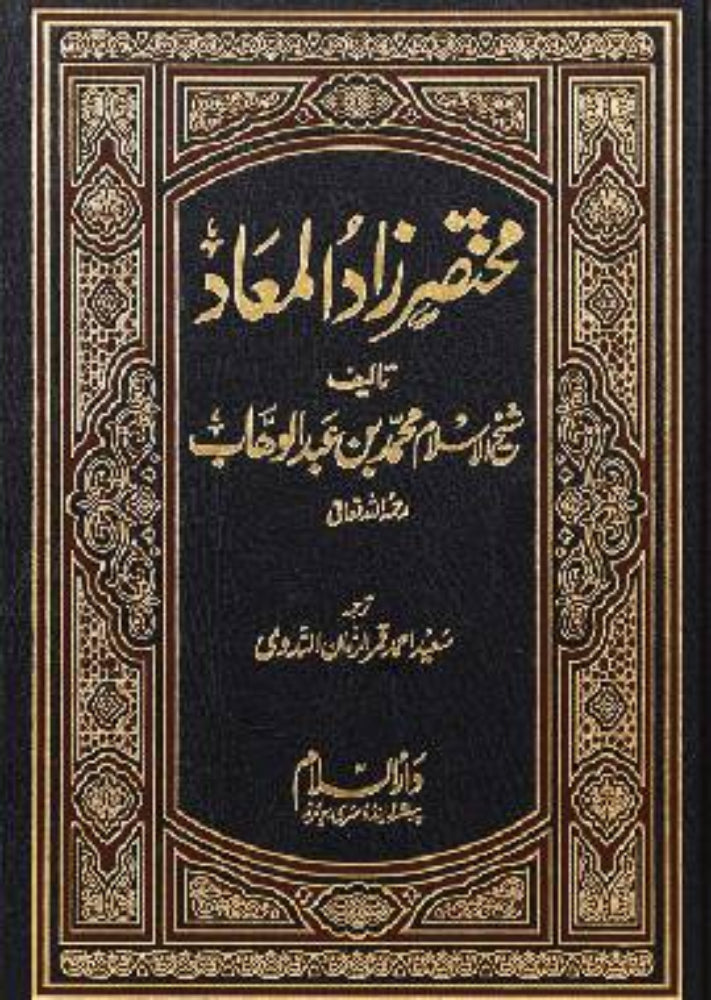 Zaad ul Ma'ad 