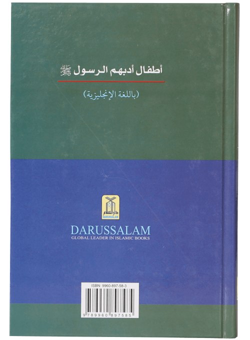 Child Companions around the Prophet by Darussalam Research Center