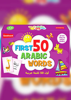 My First 50 Arabic Words by Saniyasnain Khan