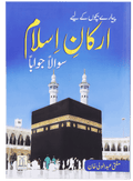 Arkan e Islam - Urdu