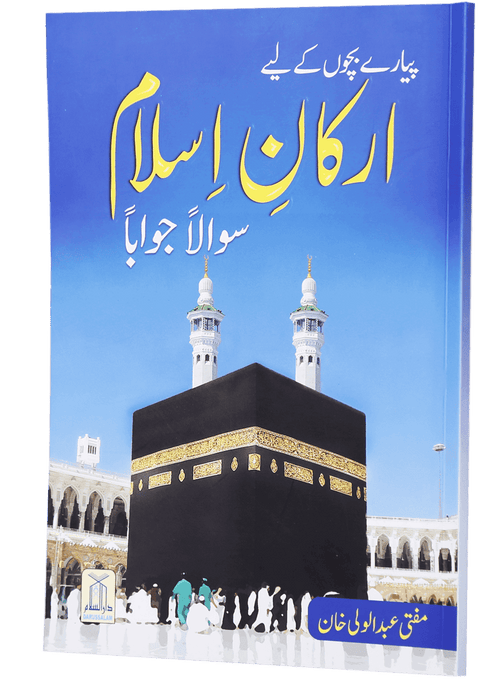 Arkan e Islam - Urdu
