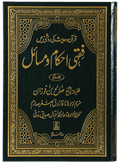 Fiqhi Ahkam o Masail 2 Volume Set - Urdu فقه احكام ومسائل 1/2