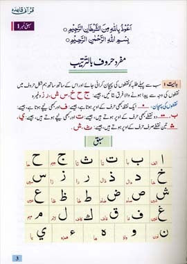 Qurani Qaida Or Noorani Qaida - Urdu by Sh. Qari Muhammad Idrees Asim