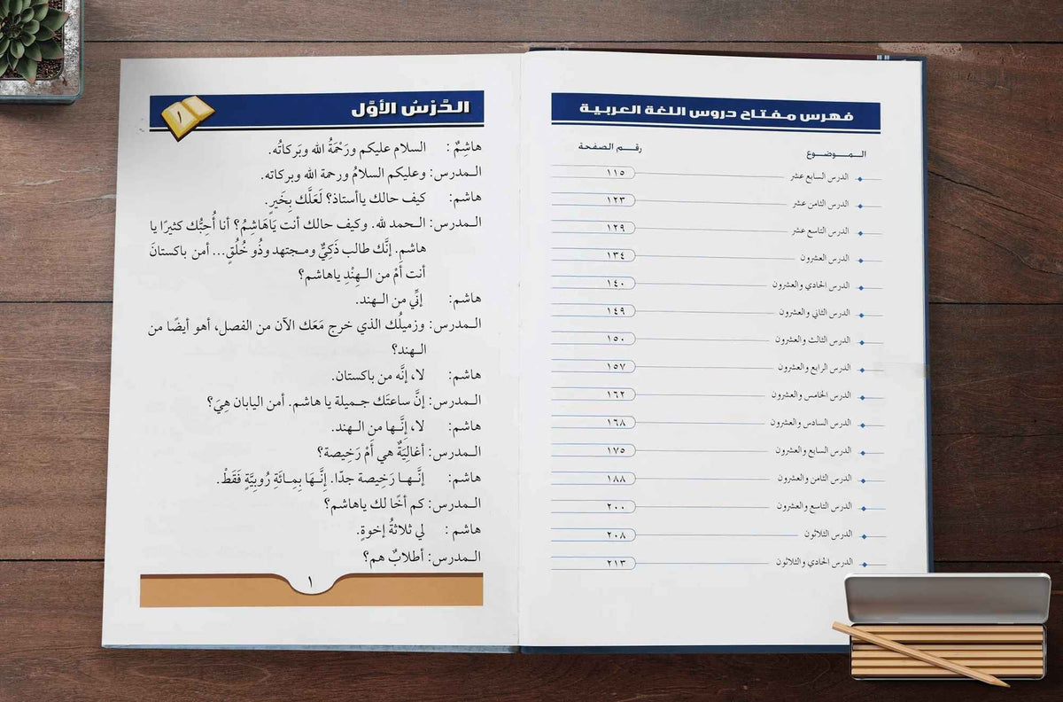 Arabic Course 2 for English Speaking Students by Dr. V. Abdur Rahim