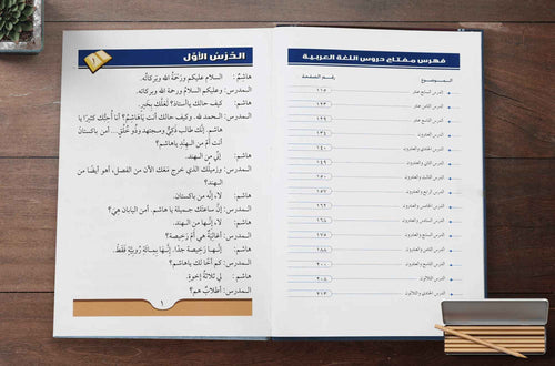 Arabic Course 2 for English Speaking Students by Dr. V. Abdur Rahim