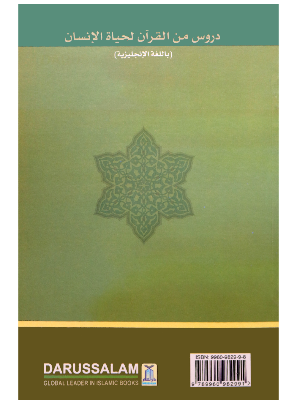 Real Life Lessons from The Holy Quran / شخصیت سازی کے سنہرے اصول / Shakhsiyat saazi ke sunehre usool (Soft Cover) by Muhammad Bilal Lakhani