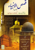 Stories of Prophet - Persian - H/C - 14x21 by Al-Hafiz Ibn Katheer