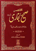 Summarized Sahih al Bukhari with Urdu Translation