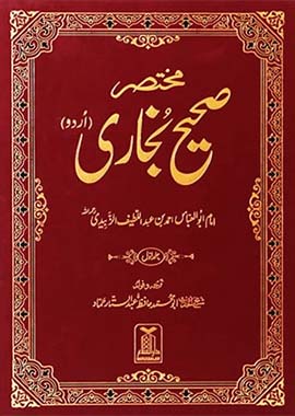 Summarized Sahih al Bukhari with Urdu Translation