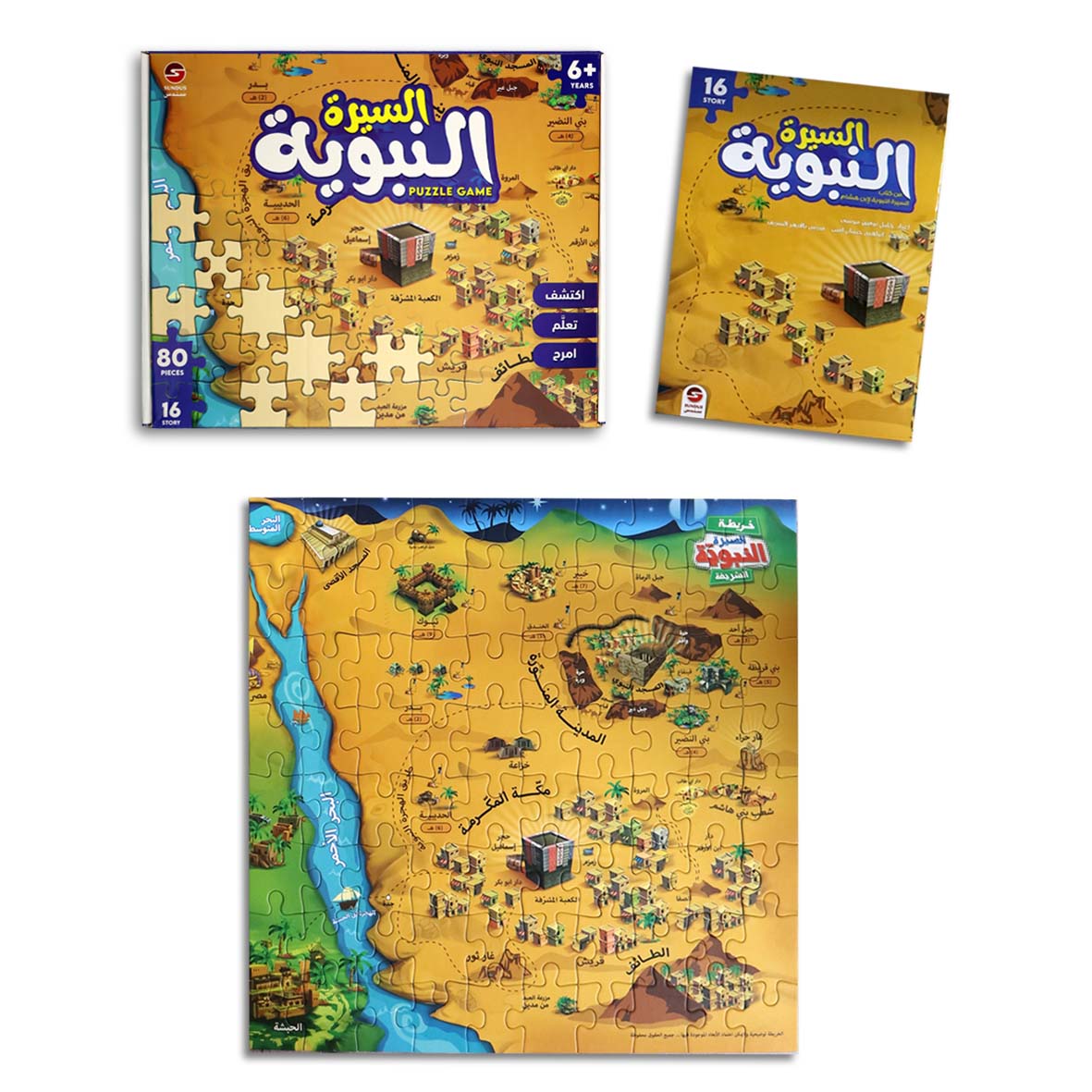 Seerah of the Prophet Muhammad — Interactive Storybook & Assembly Pieces for Muslim Children | Sundus | السيرة النبوية مع قطع التجميع