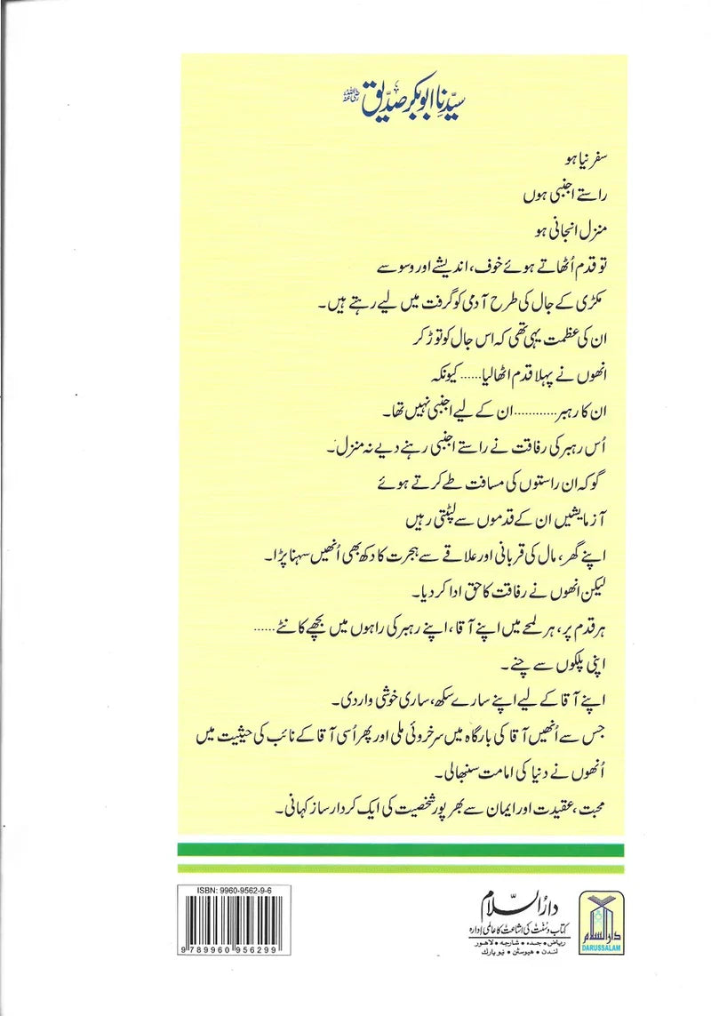 first caliph of islam - Abu Bakr Siddique by Ishfaq Ahmed Khan | سیدنا ابوبکر صدیق 