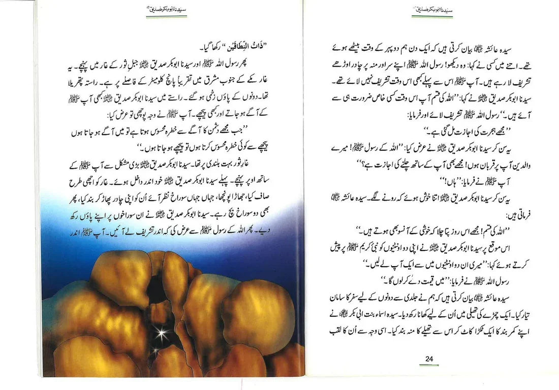 first caliph of islam - Abu Bakr Siddique by Ishfaq Ahmed Khan | سیدنا ابوبکر صدیق 