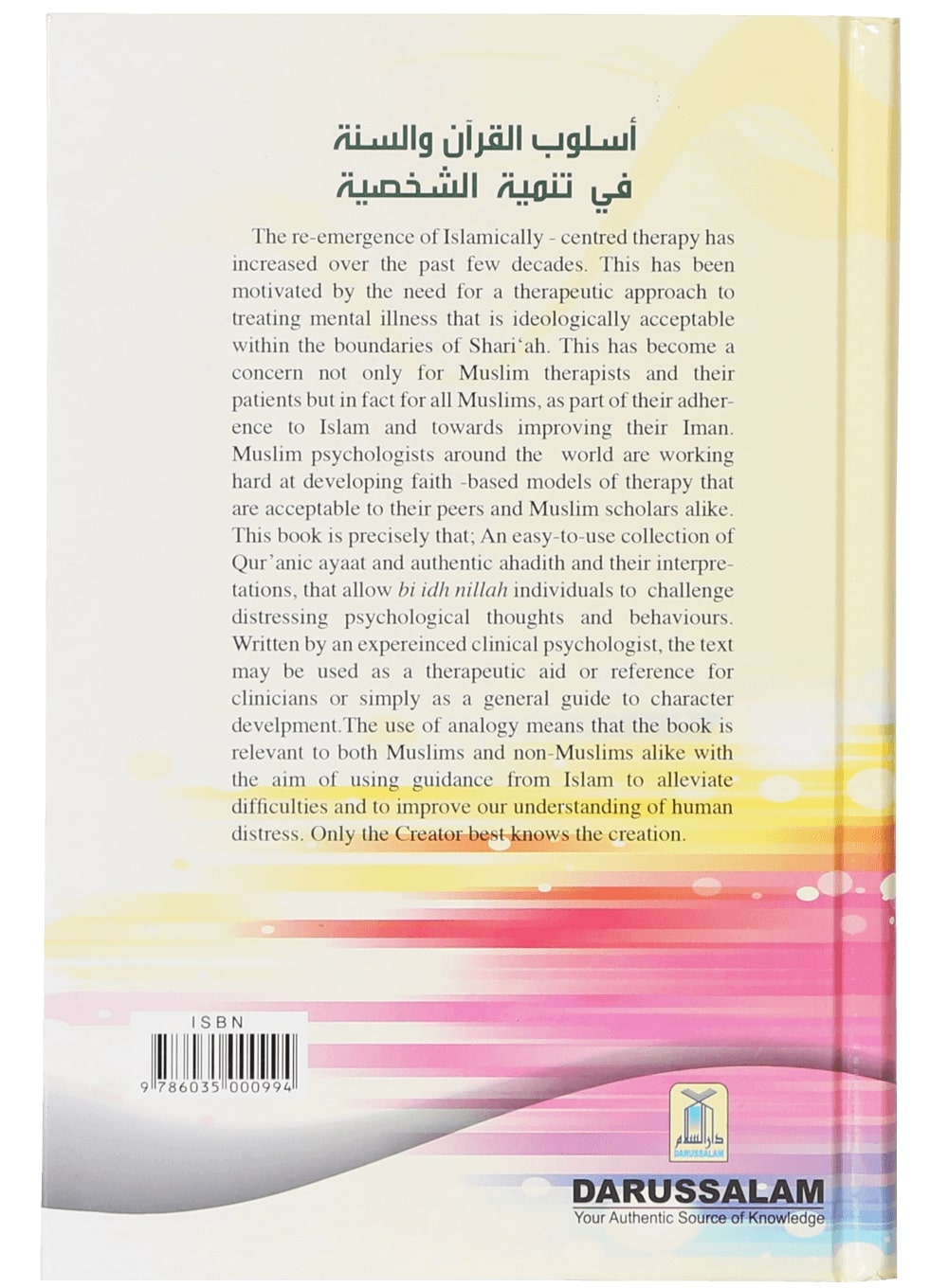 Therapy from the Quran and Ahadith by Dr. Feryad A. Hussain