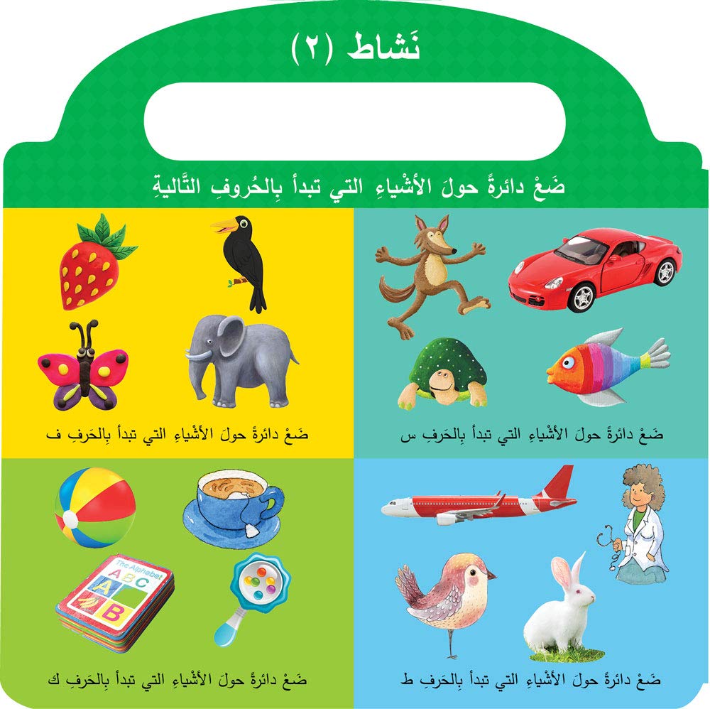 Learn to Write Arabic Alphabet Board Book by Saniyasnain Khan