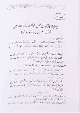 Ghayatul Mureed Sharah Kitab at Tawheed by Salih bin Abdul-Aziz Aali Shaikh