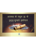 200 Golden Hadith - Hard Cover - Hindi