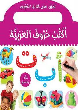 Learn to Write Arabic Alphabet Board Book by Saniyasnain Khan