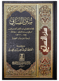 Sunan Nasai - Arabic سنن النسائي