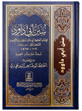 Sunan Abi Dawood - Arabic - سنن ابي داؤود