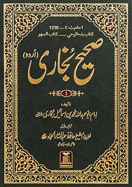 Sahih Al-Bukhari - Urdu - 6 Volumes set