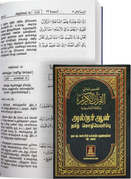 Noble Quran with Translation in Tamil