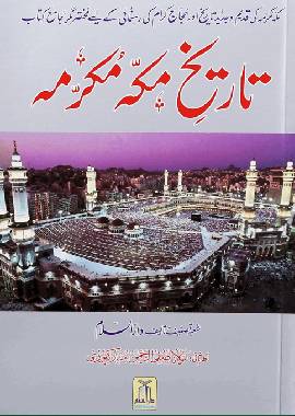 Tareekh e Makkah Mukarramah - Art Paper by Safi ur Rahman Mubarakpuri