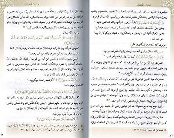 Stories of Prophet - Persian - H/C - 14x21 by Al-Hafiz Ibn Katheer