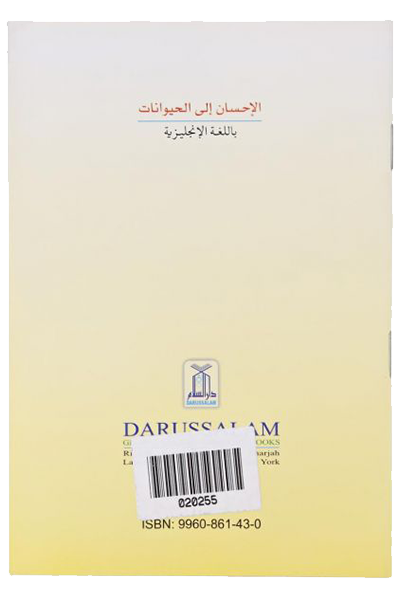 Kindness to Animals by Majdee Fathee As-Sayyid