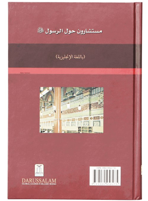 Advisors of the Prophet (PBUH) by Abdul Aziz Al Shanawi